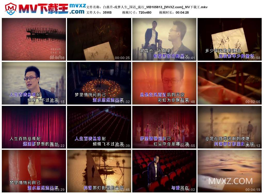 白燕升-戏梦人生_国语_流行_MB105813